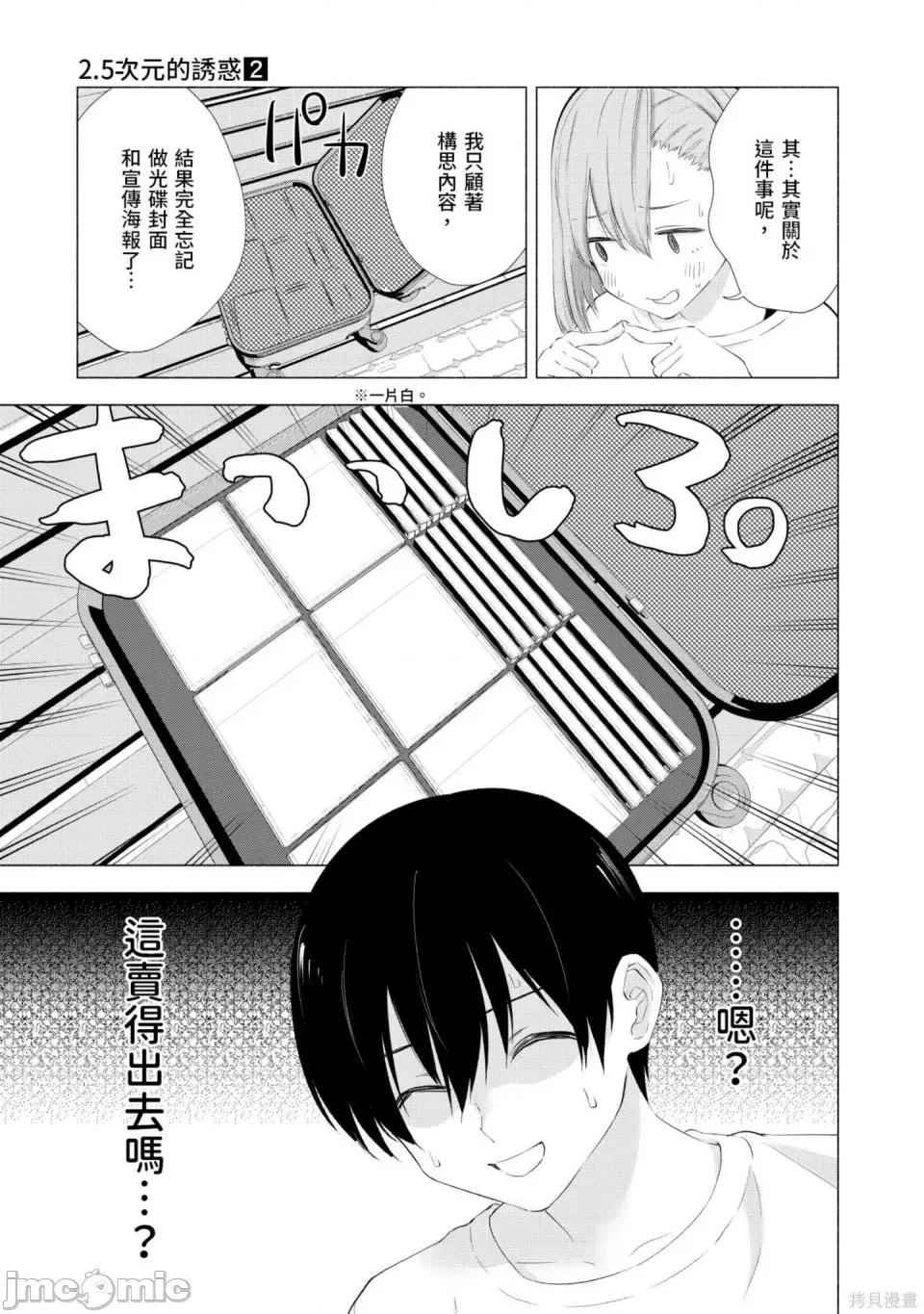 2.5次元的诱惑 2.5次元的诱惑 第86页