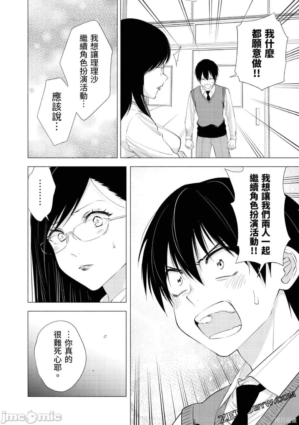 2.5次元的诱惑 2.5次元的诱惑 第99页