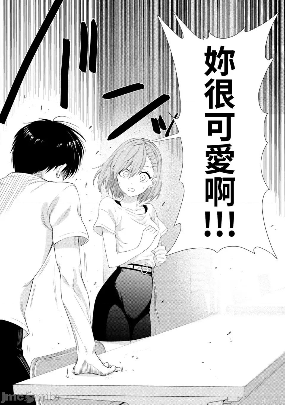 2.5次元的诱惑 2.5次元的诱惑 第105页