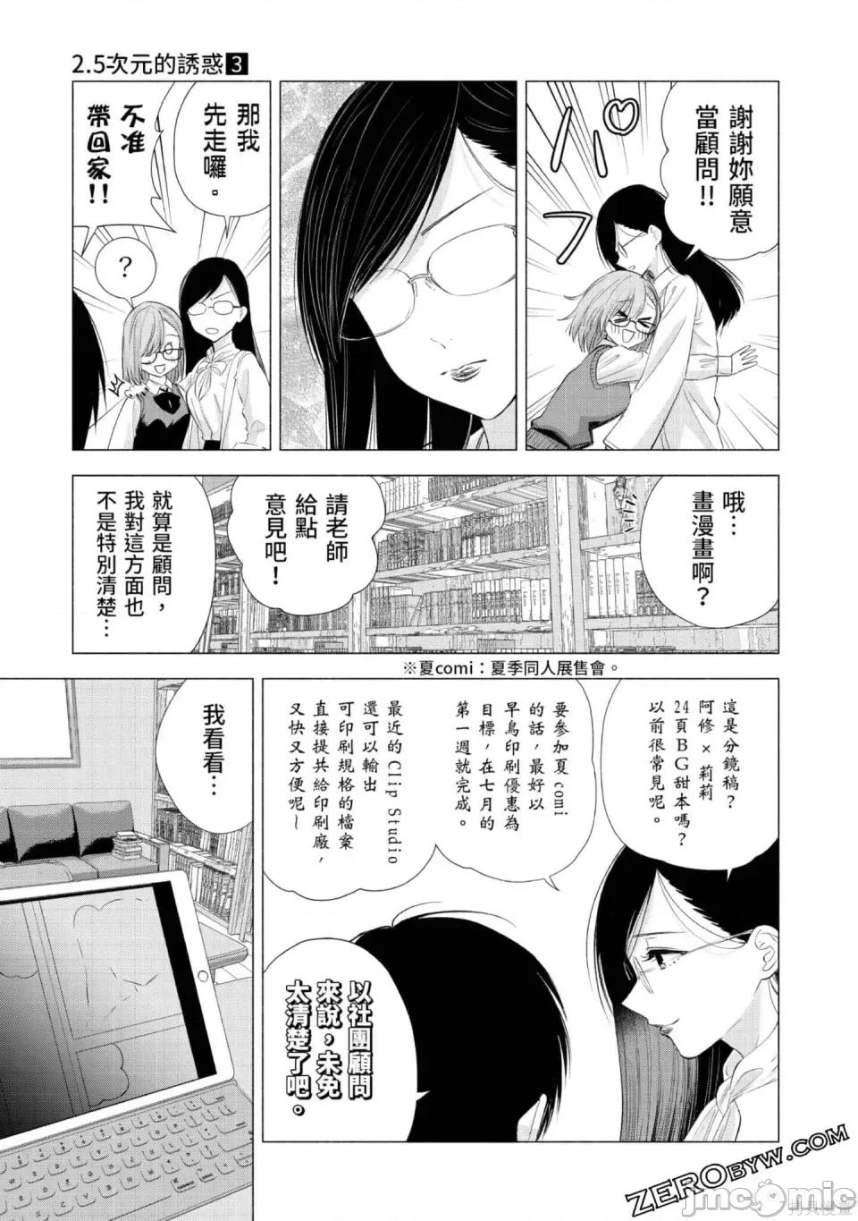 2.5次元的诱惑 2.5次元的诱惑 第106页