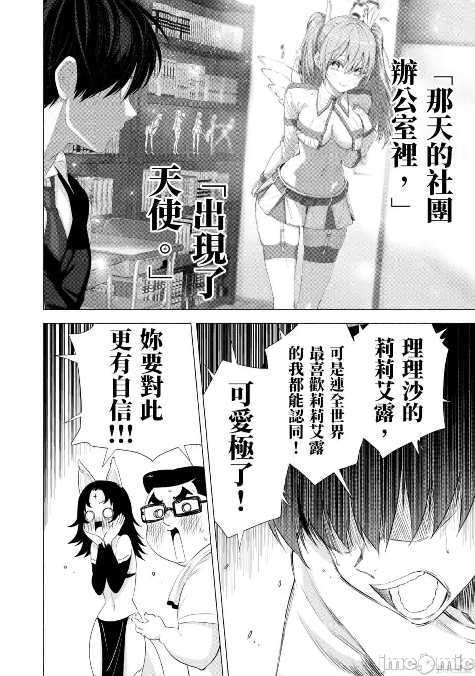 2.5次元的诱惑 2.5次元的诱惑 第107页