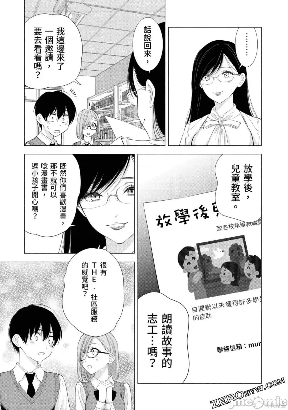 2.5次元的诱惑 2.5次元的诱惑 第108页