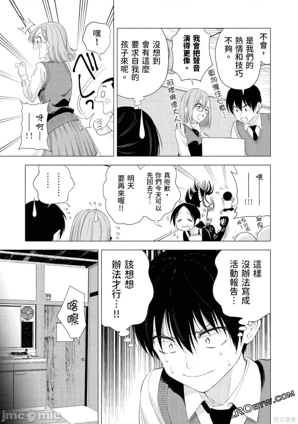 2.5次元的诱惑 2.5次元的诱惑 第110页