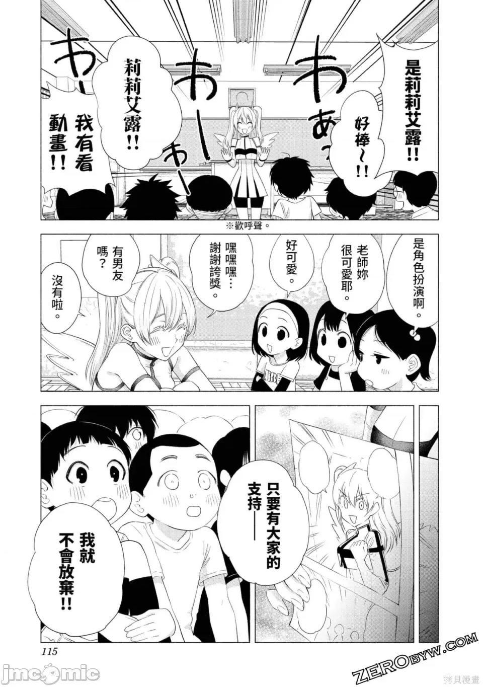 2.5次元的诱惑 2.5次元的诱惑 第116页