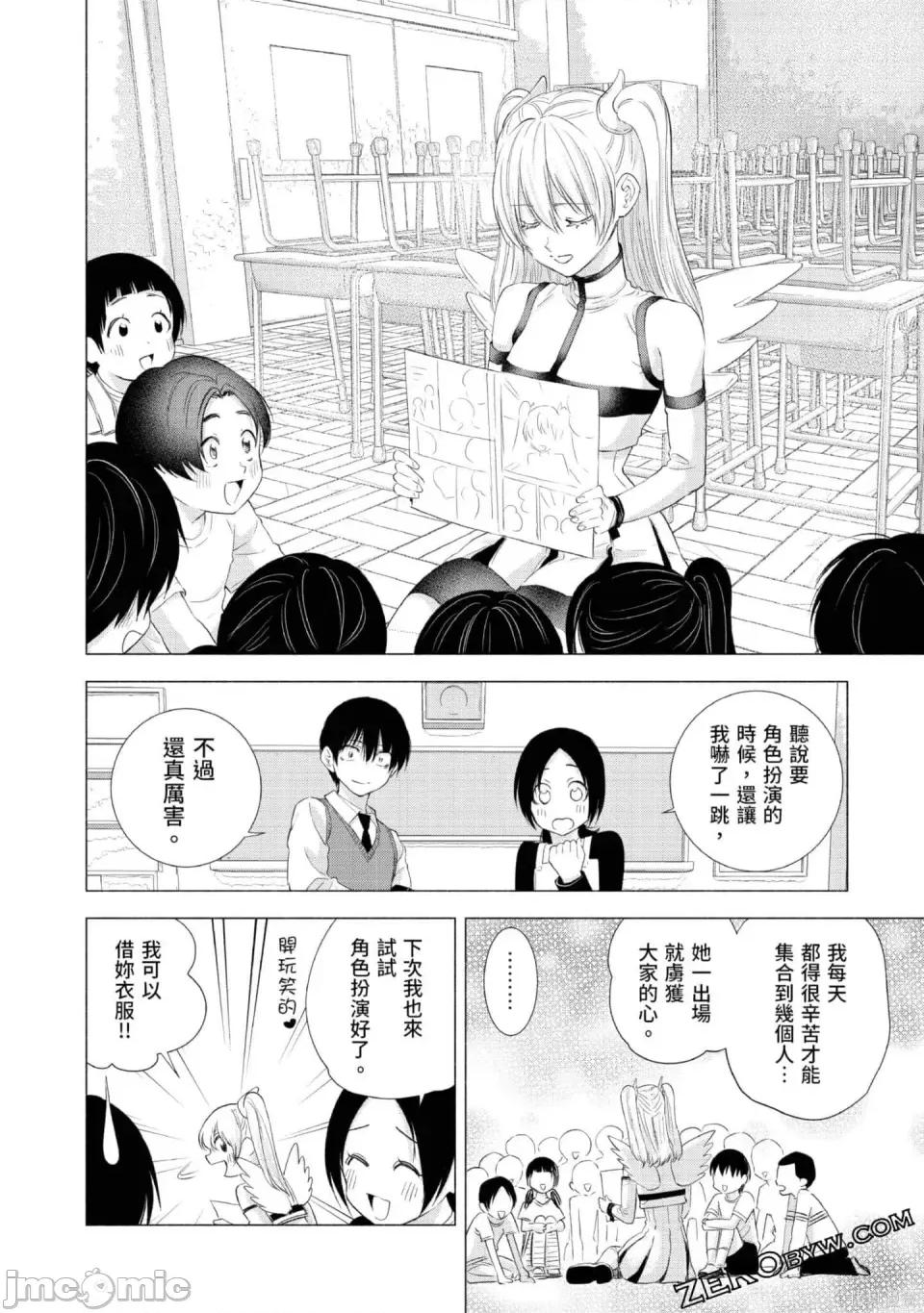 2.5次元的诱惑 2.5次元的诱惑 第117页