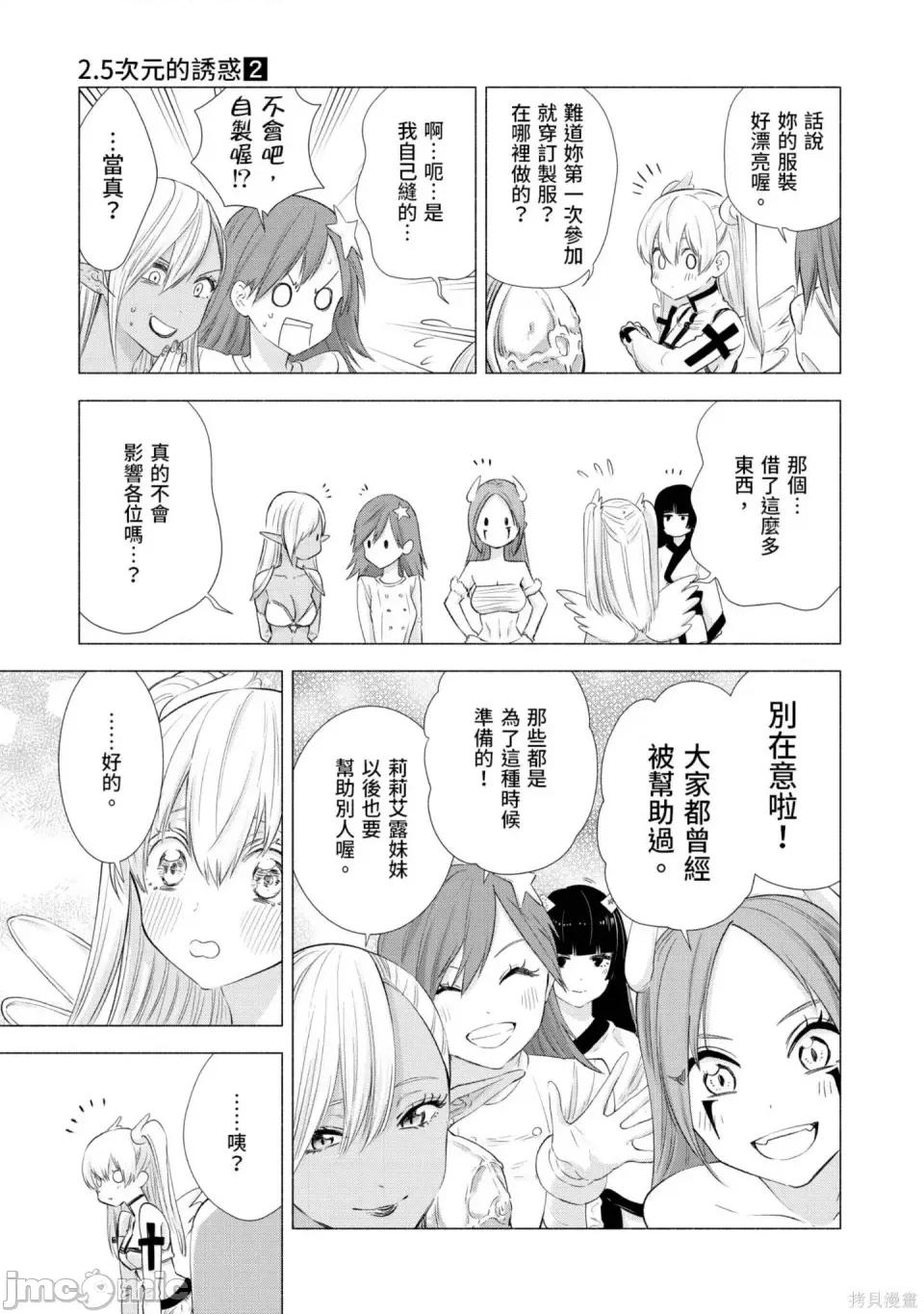 2.5次元的诱惑 2.5次元的诱惑 第120页