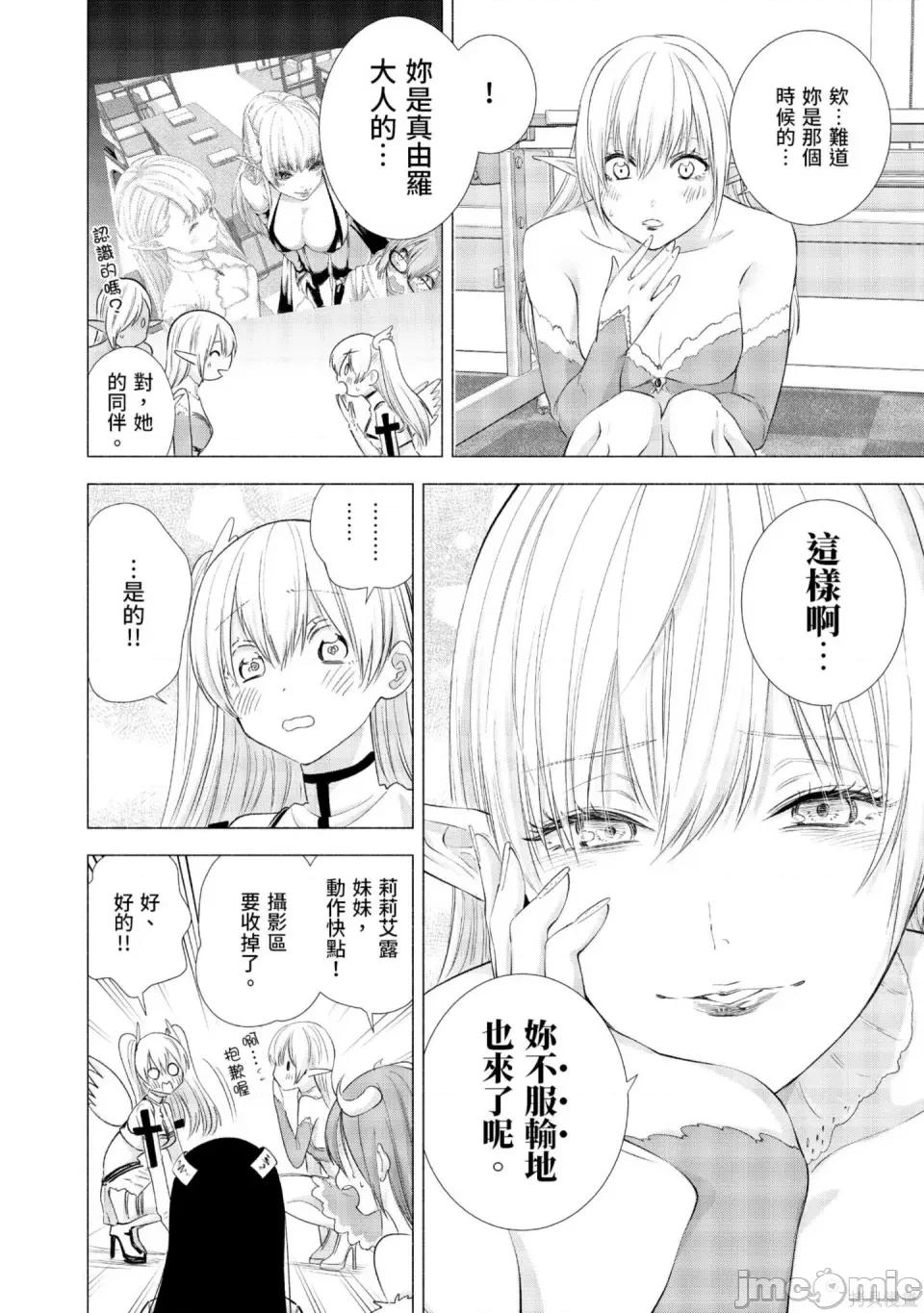 2.5次元的诱惑 2.5次元的诱惑 第121页