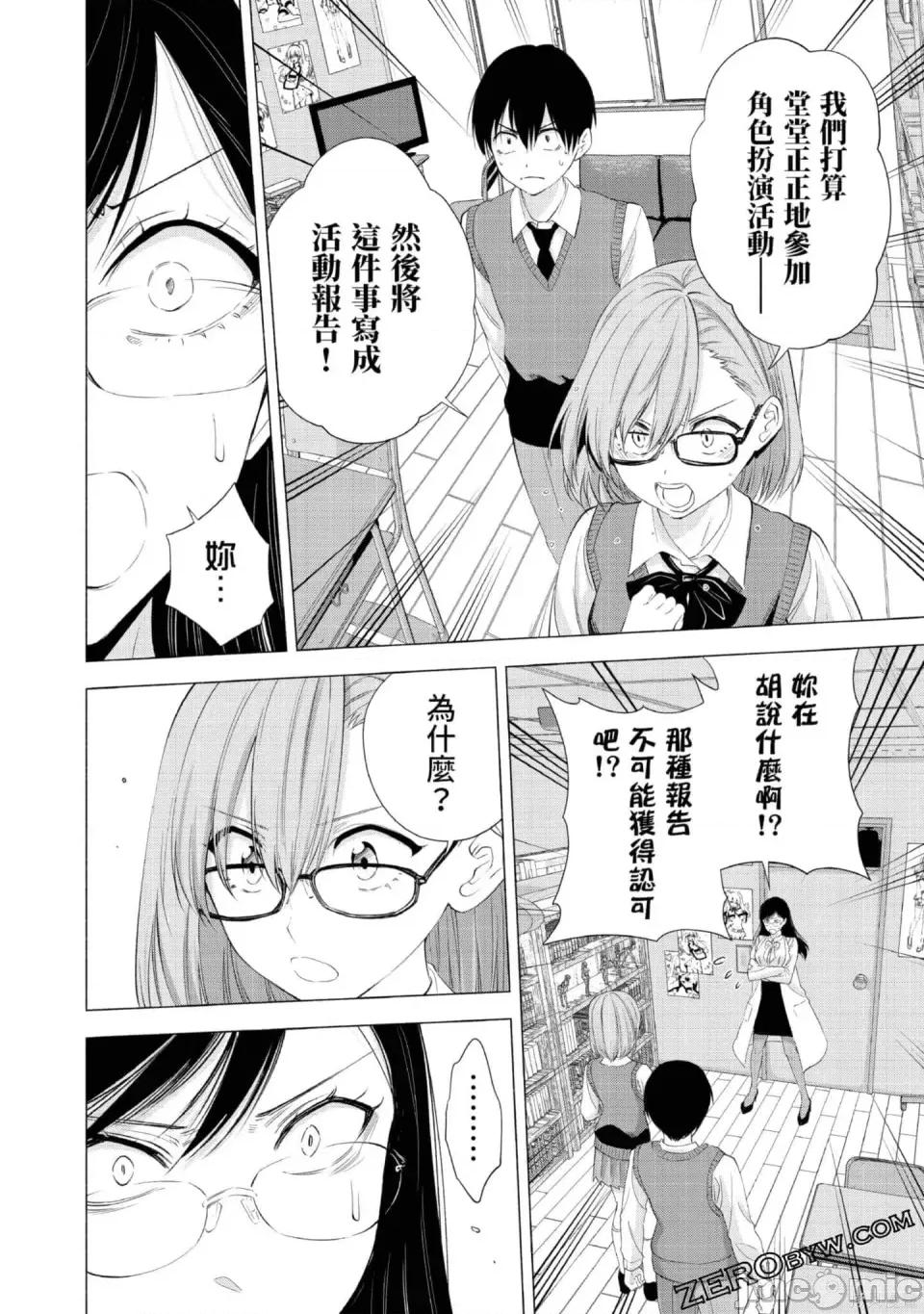 2.5次元的诱惑 2.5次元的诱惑 第127页