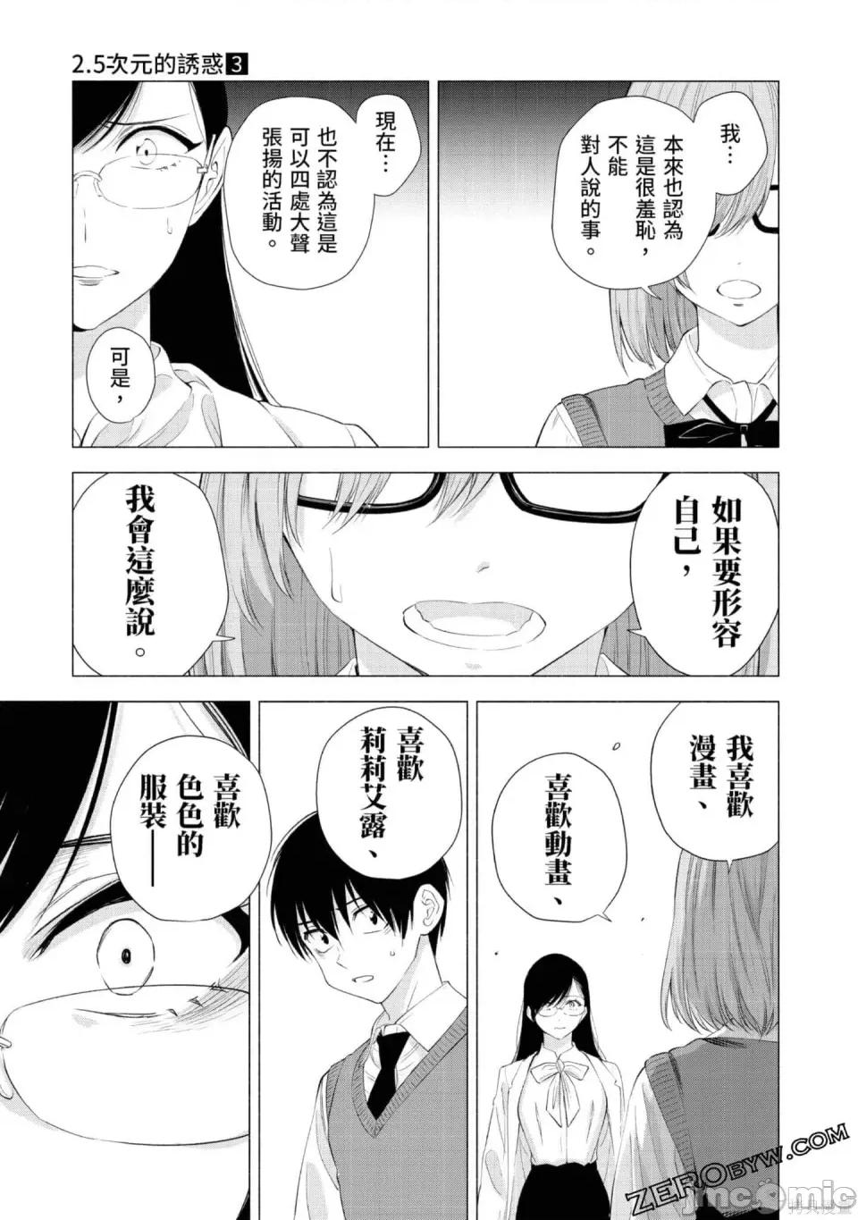 2.5次元的诱惑 2.5次元的诱惑 第130页