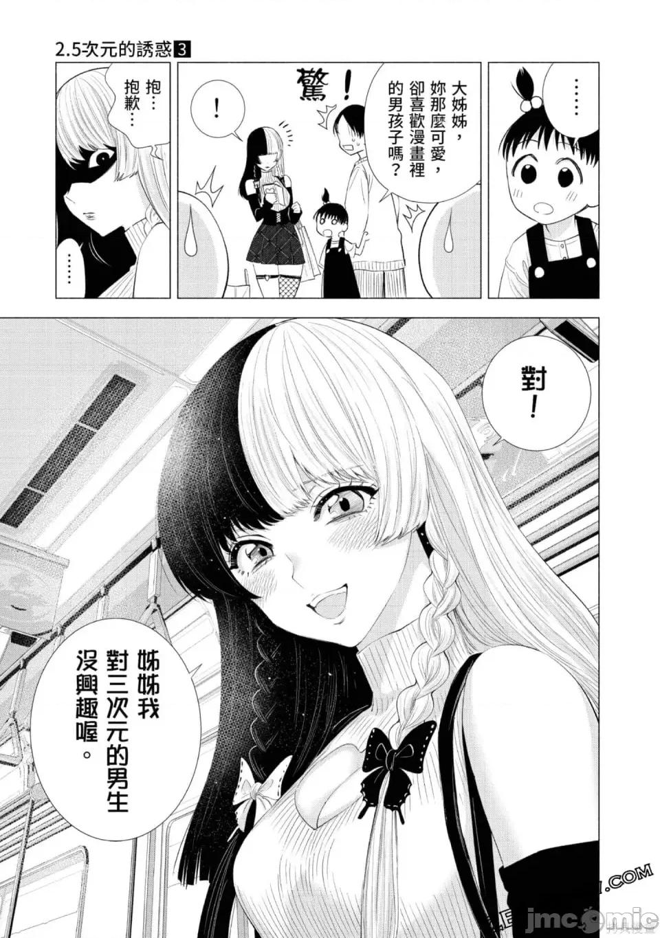 2.5次元的诱惑 2.5次元的诱惑 第138页