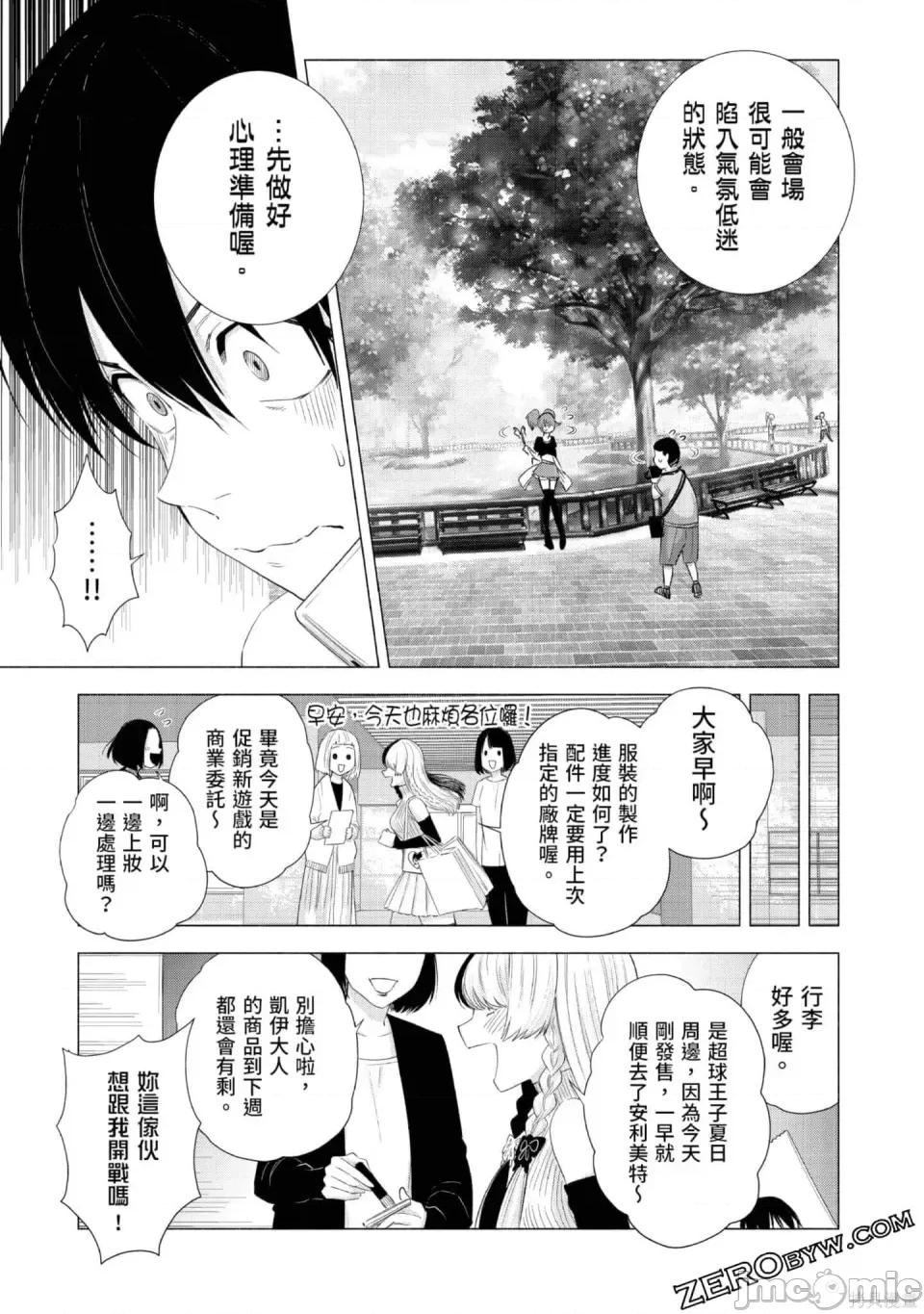 2.5次元的诱惑 2.5次元的诱惑 第140页