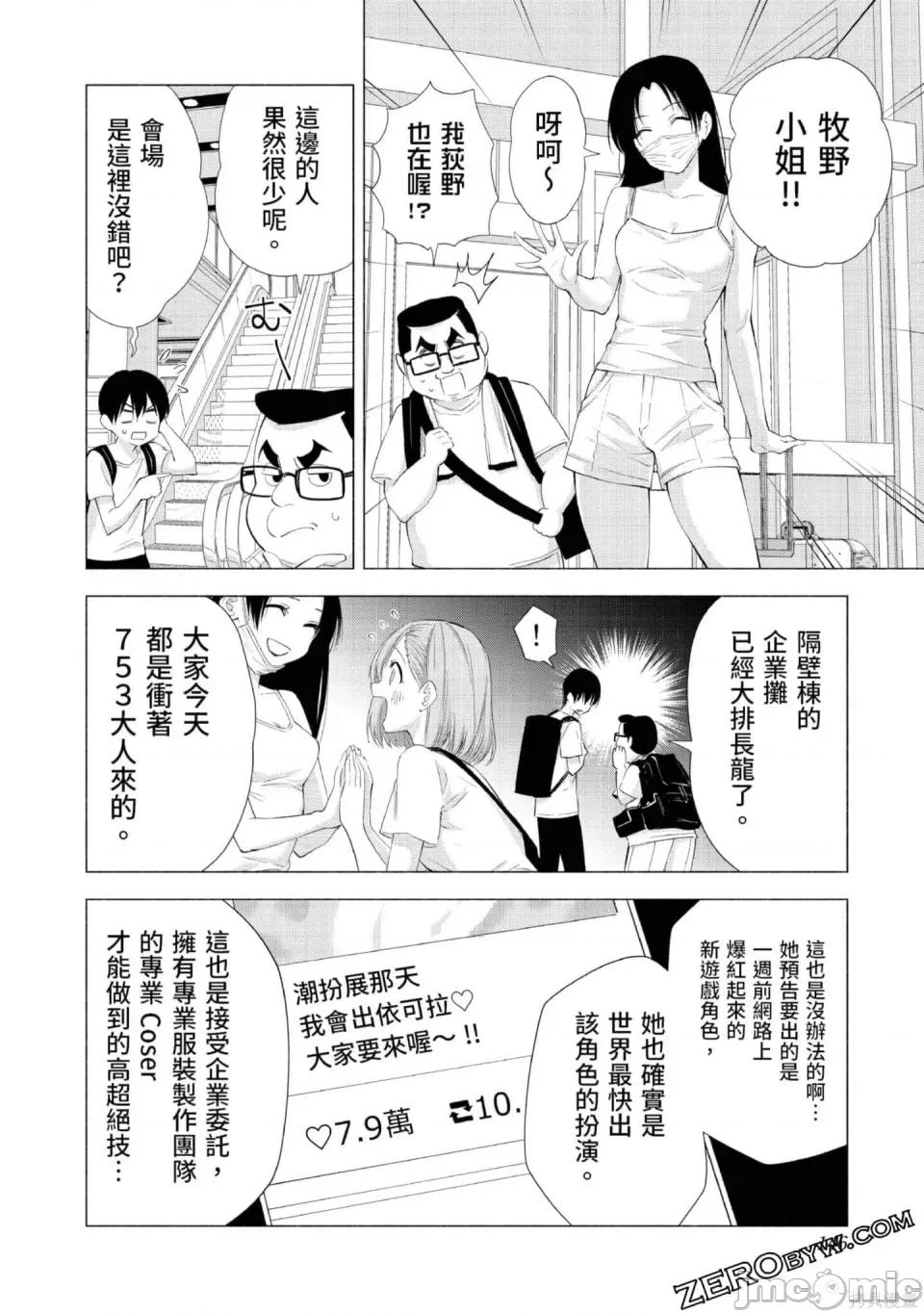 2.5次元的诱惑 2.5次元的诱惑 第147页
