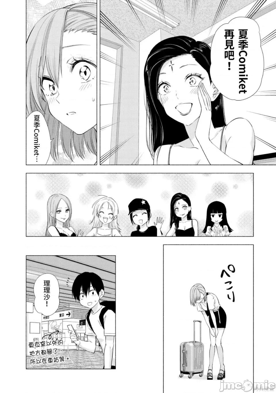 2.5次元的诱惑 2.5次元的诱惑 第155页