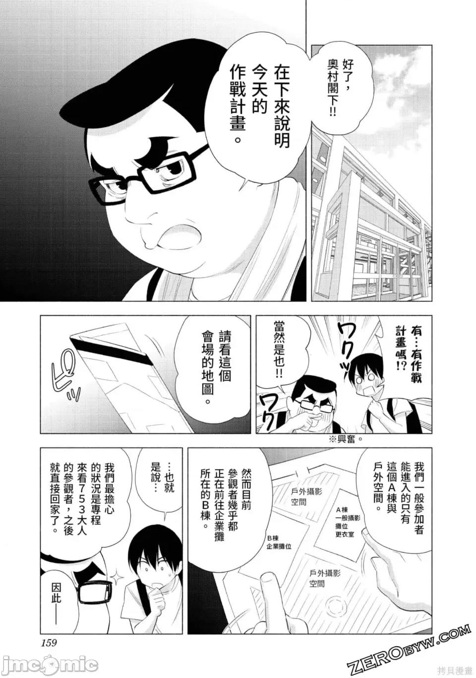 2.5次元的诱惑 2.5次元的诱惑 第160页