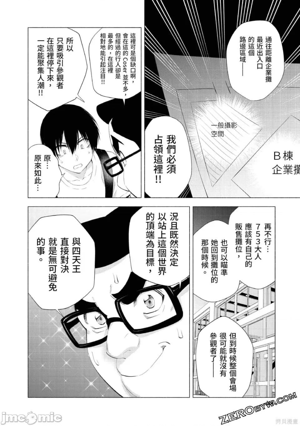 2.5次元的诱惑 2.5次元的诱惑 第161页