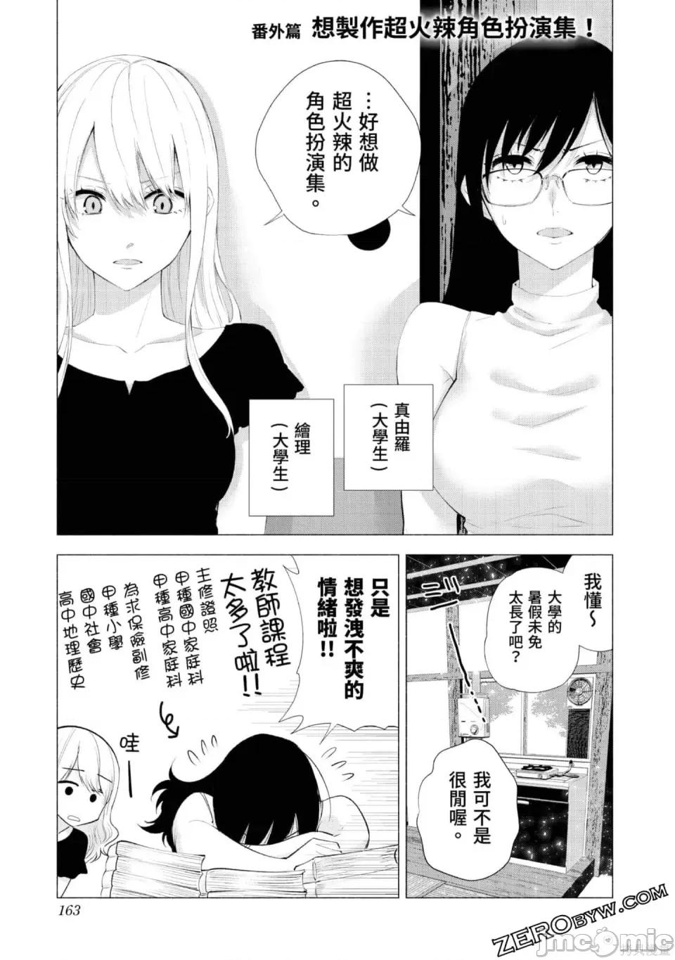 2.5次元的诱惑 2.5次元的诱惑 第164页
