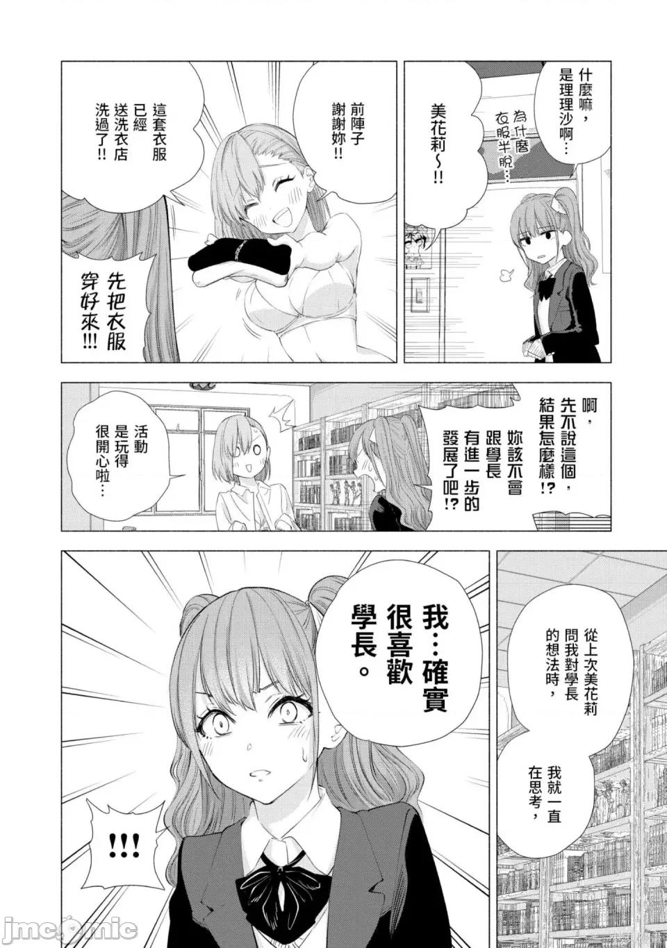 2.5次元的诱惑 2.5次元的诱惑 第171页
