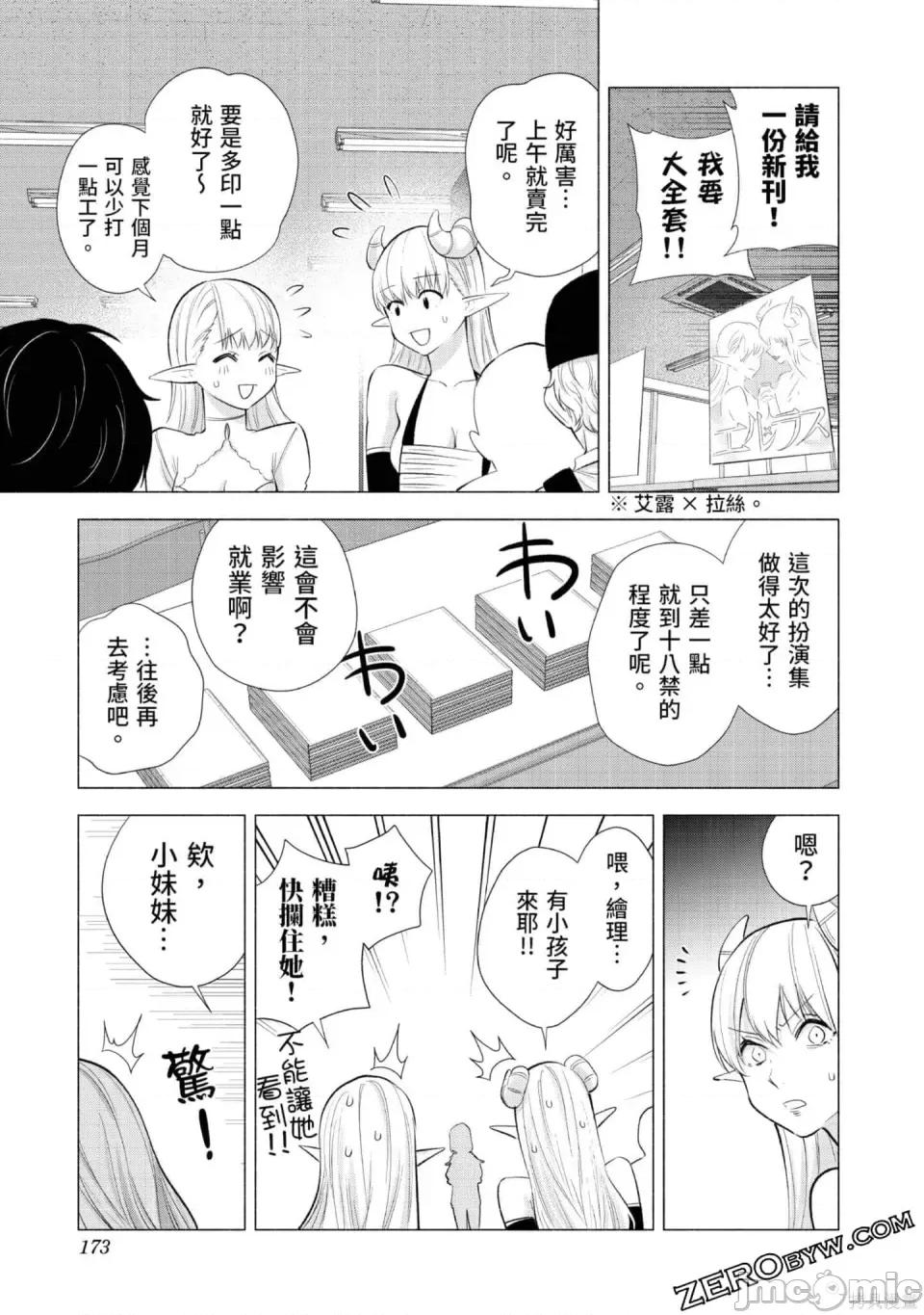 2.5次元的诱惑 2.5次元的诱惑 第174页