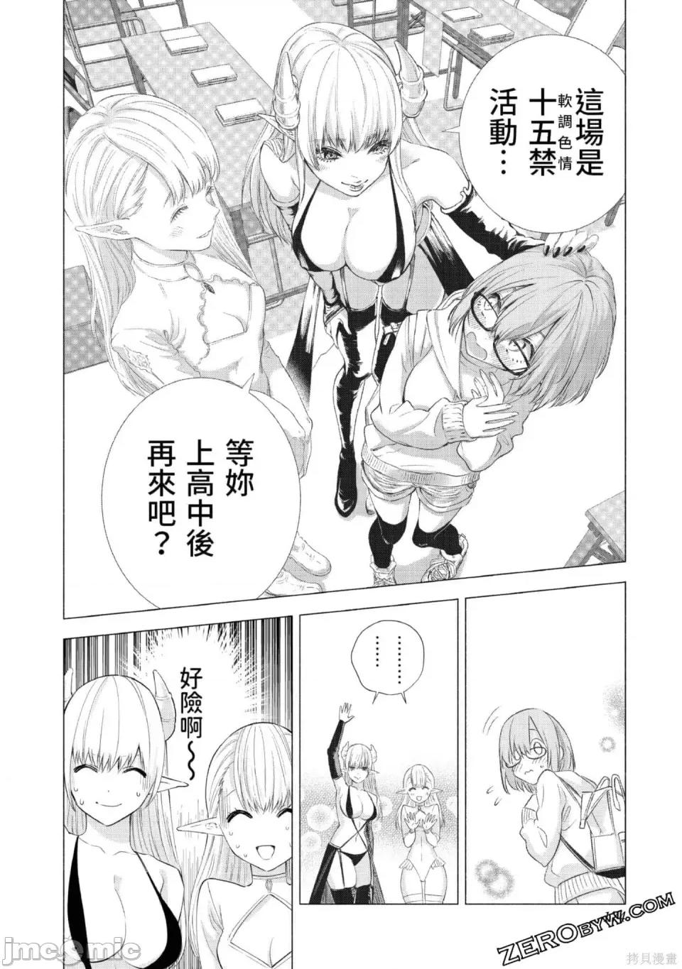 2.5次元的诱惑 2.5次元的诱惑 第175页