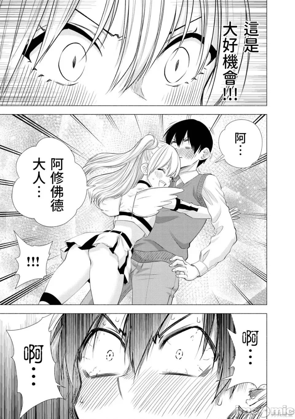 2.5次元的诱惑 2.5次元的诱惑 第180页