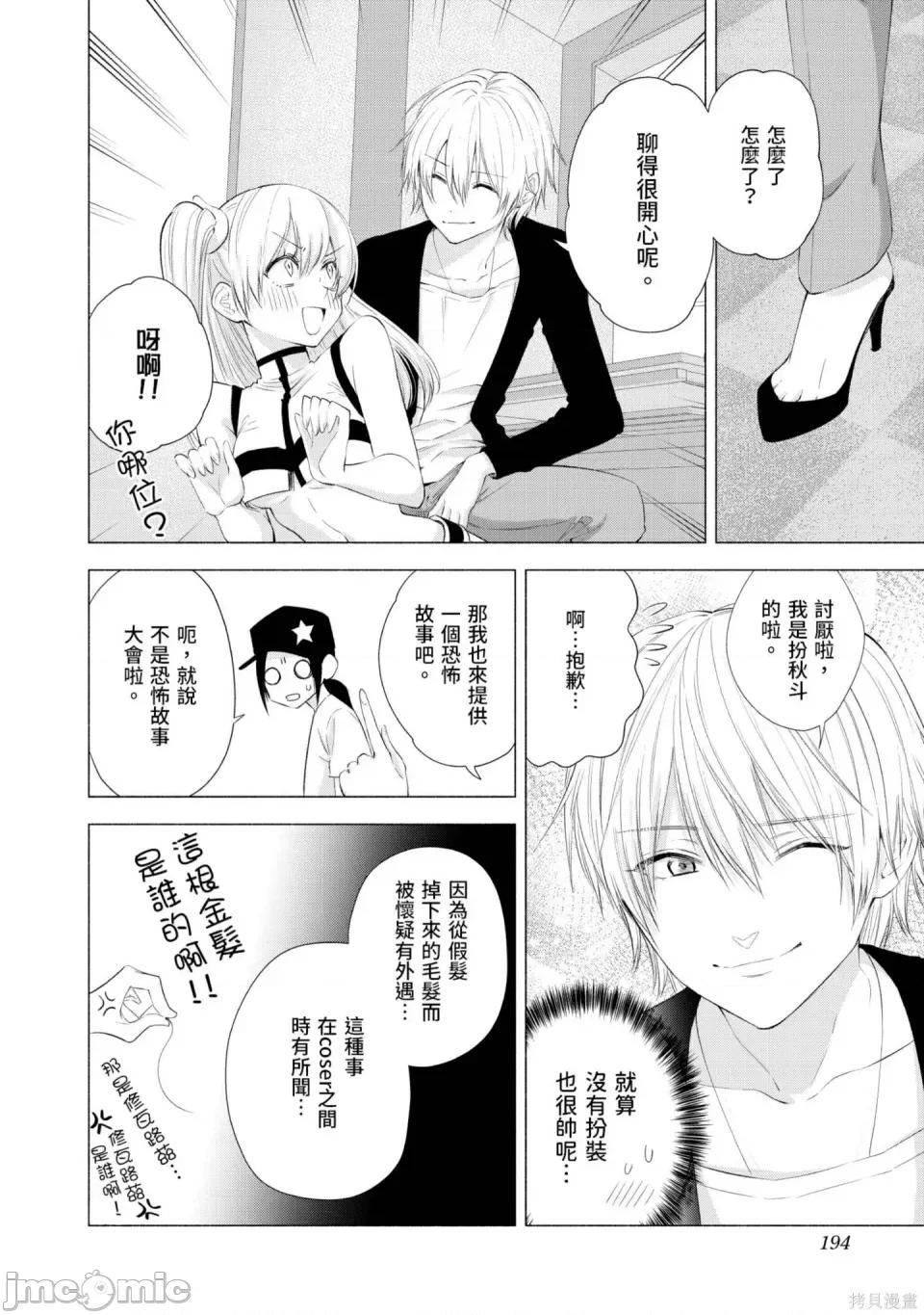 2.5次元的诱惑 2.5次元的诱惑 第195页