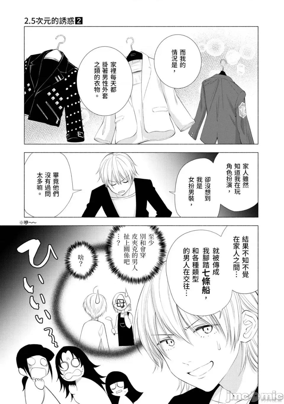 2.5次元的诱惑 2.5次元的诱惑 第196页
