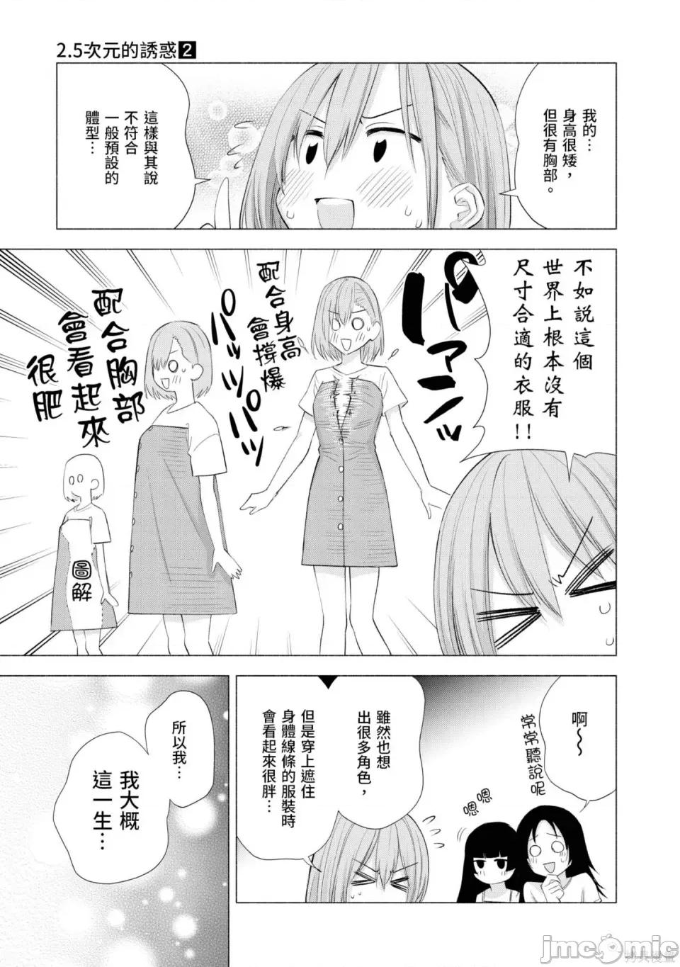 2.5次元的诱惑 2.5次元的诱惑 第198页