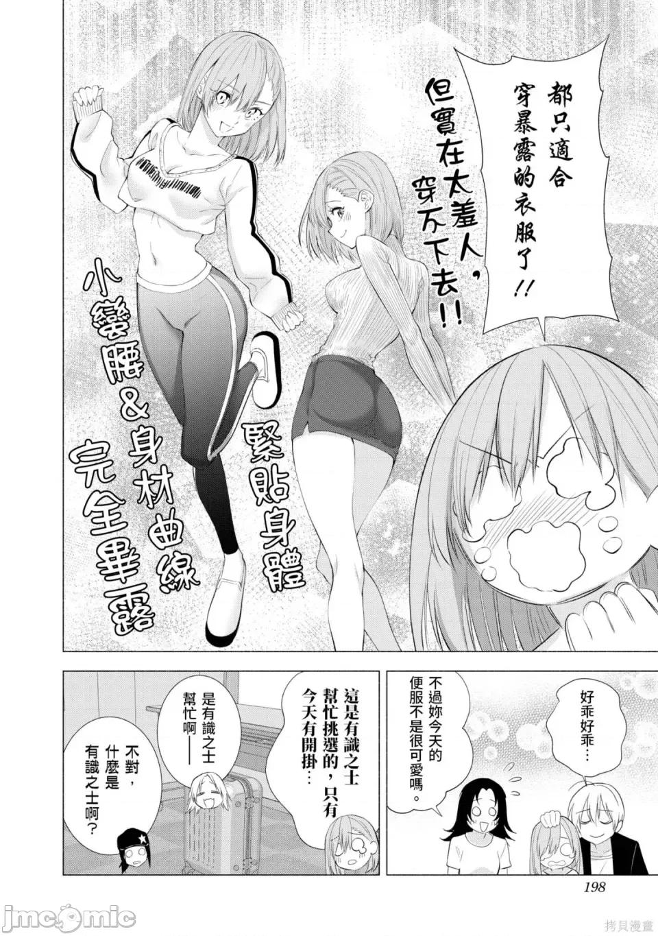 2.5次元的诱惑 2.5次元的诱惑 第199页