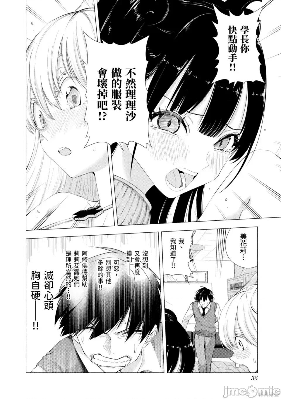 2.5次元的诱惑 2.5次元的诱惑 第37页