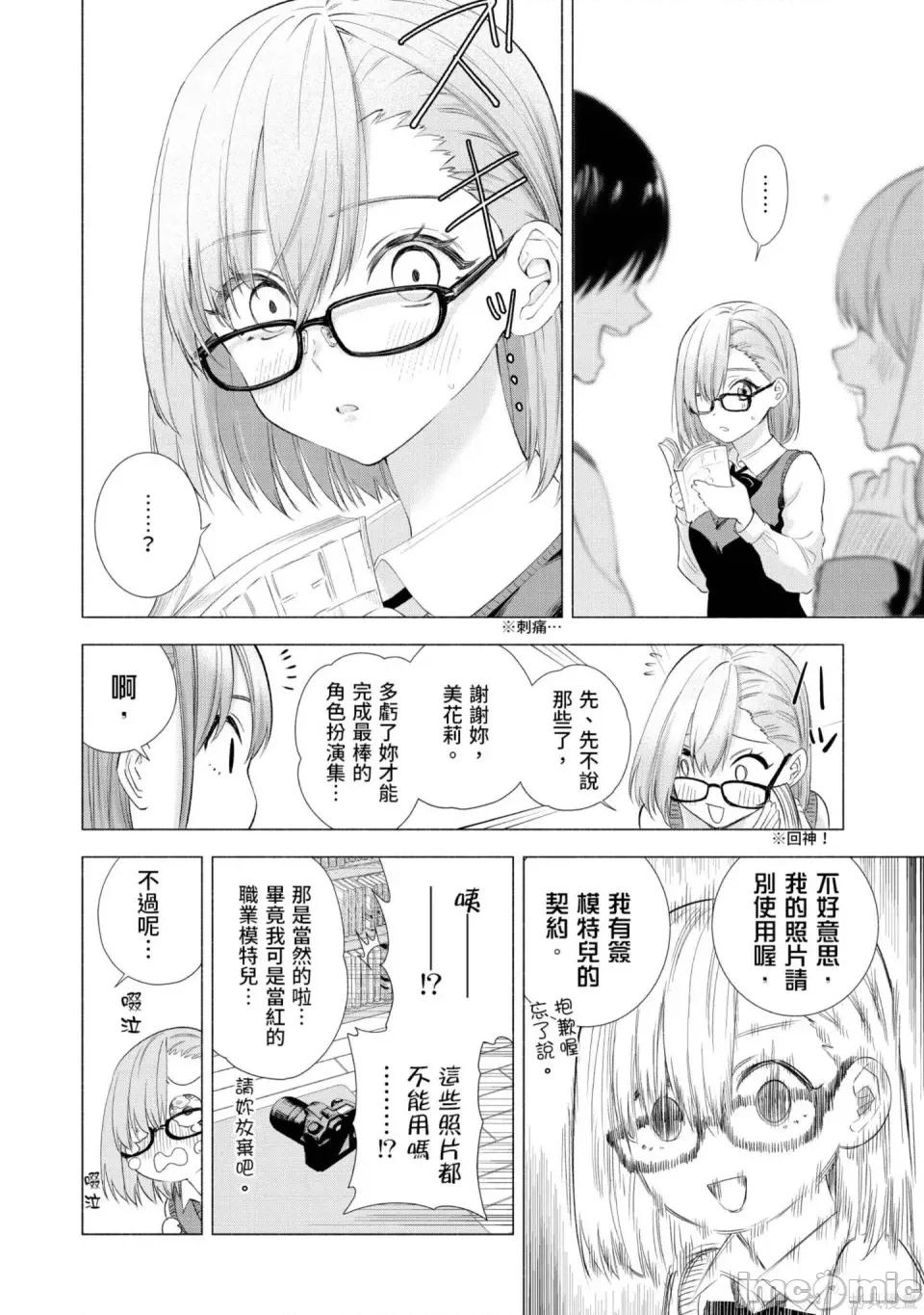 2.5次元的诱惑 2.5次元的诱惑 第43页