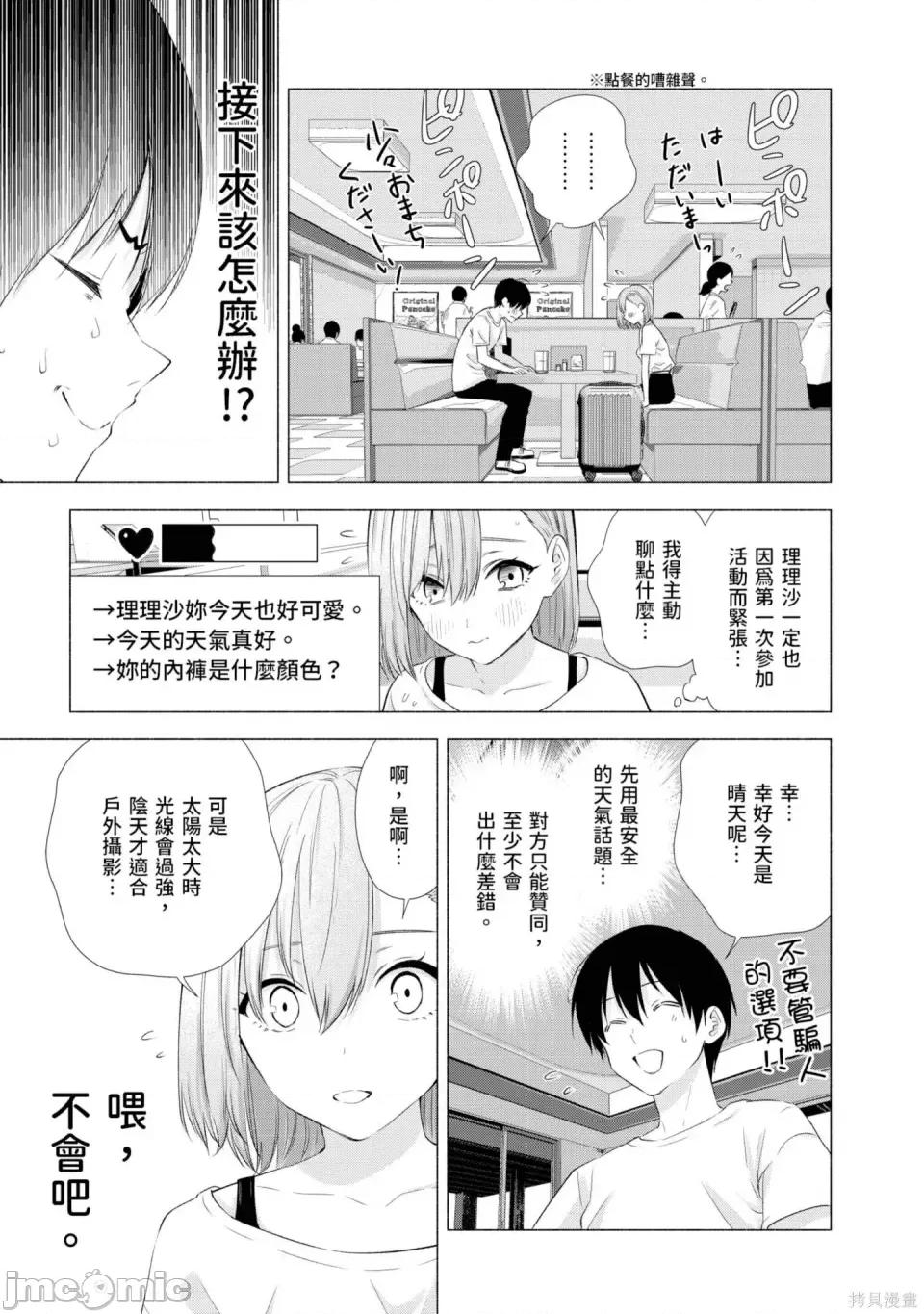 2.5次元的诱惑 2.5次元的诱惑 第74页