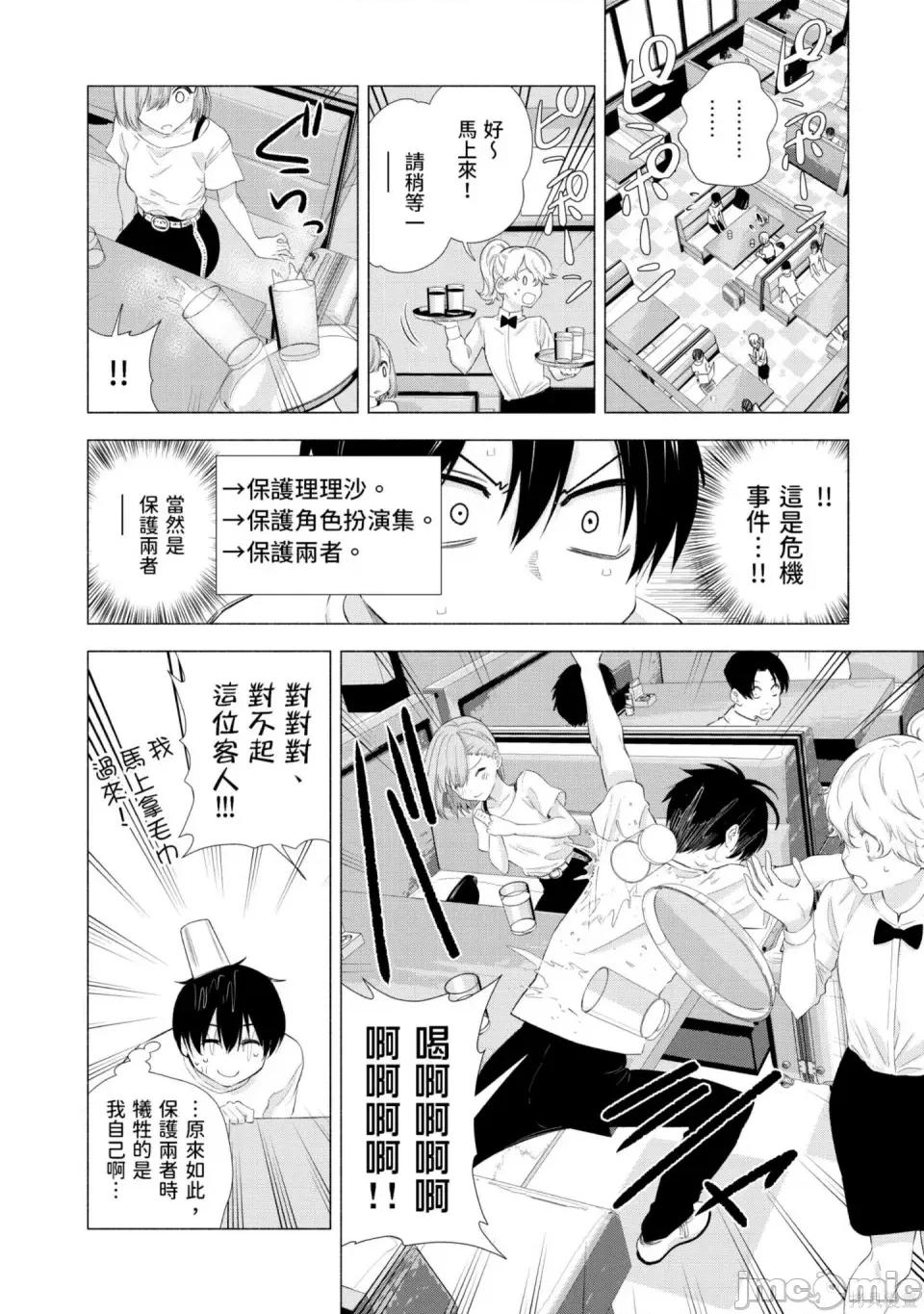 2.5次元的诱惑 2.5次元的诱惑 第75页