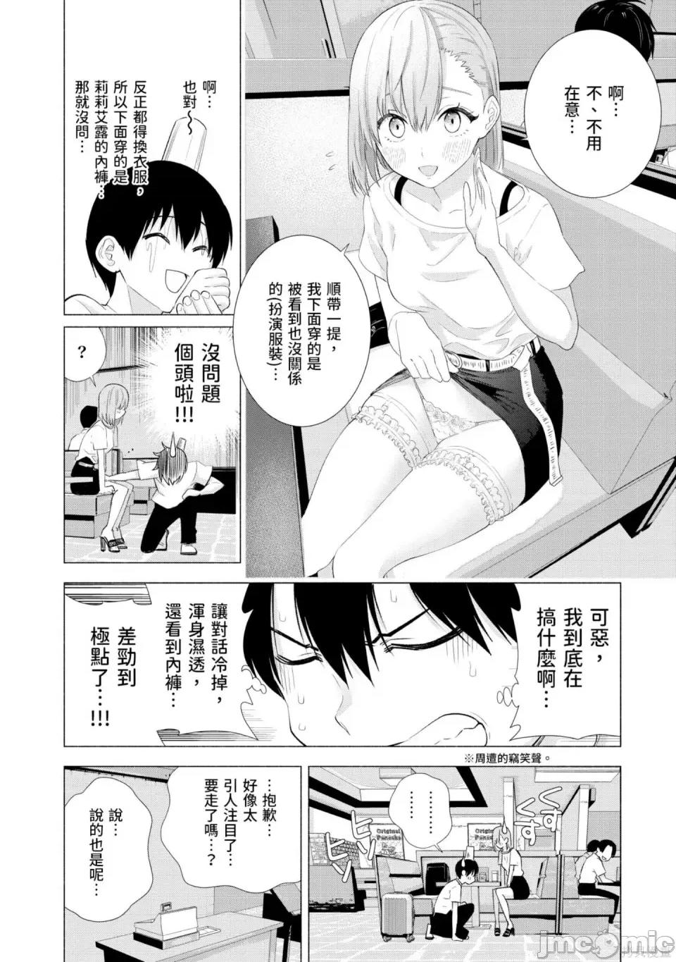 2.5次元的诱惑 2.5次元的诱惑 第77页