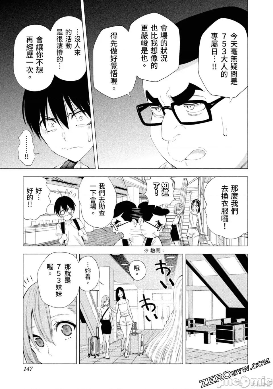 2.5次元的诱惑 2.5次元的诱惑 第148页