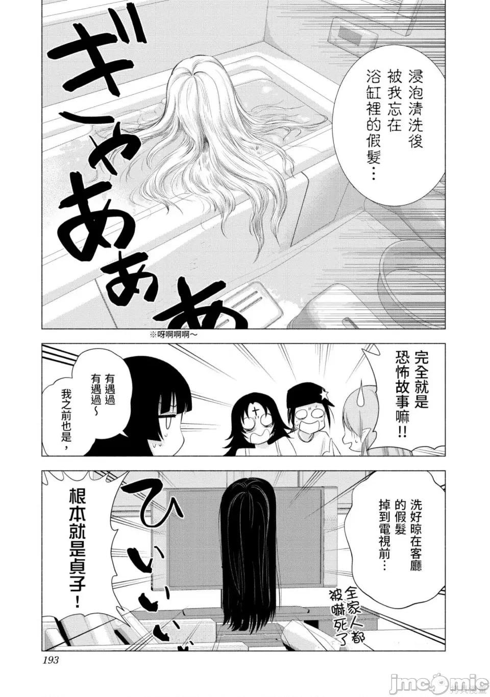 2.5次元的诱惑 2.5次元的诱惑 第194页