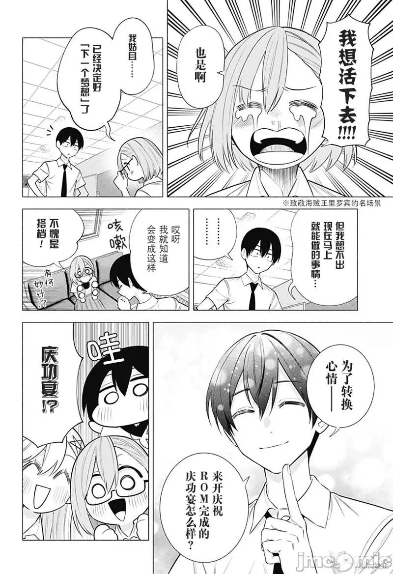 2.5次元的诱惑 2.5次元的诱惑 - 第146话 第2页