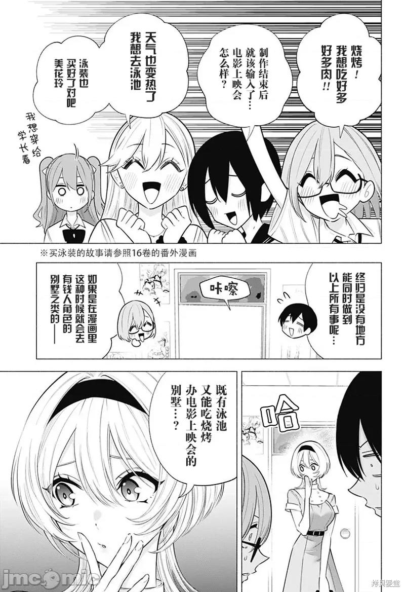 2.5次元的诱惑 2.5次元的诱惑 - 第146话 第3页