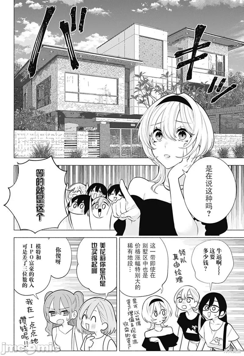 2.5次元的诱惑 2.5次元的诱惑 - 第146话 第4页