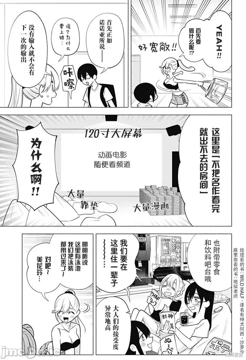 2.5次元的诱惑 2.5次元的诱惑 - 第146话 第5页