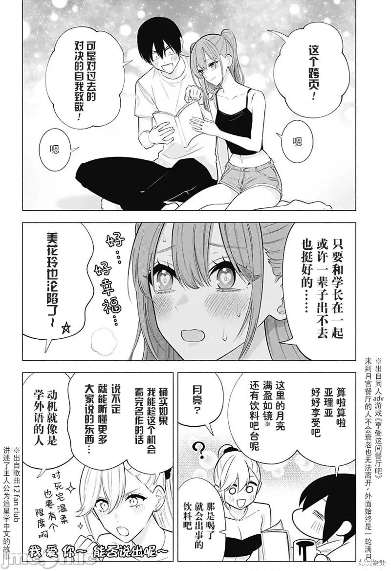 2.5次元的诱惑 2.5次元的诱惑 - 第146话 第6页
