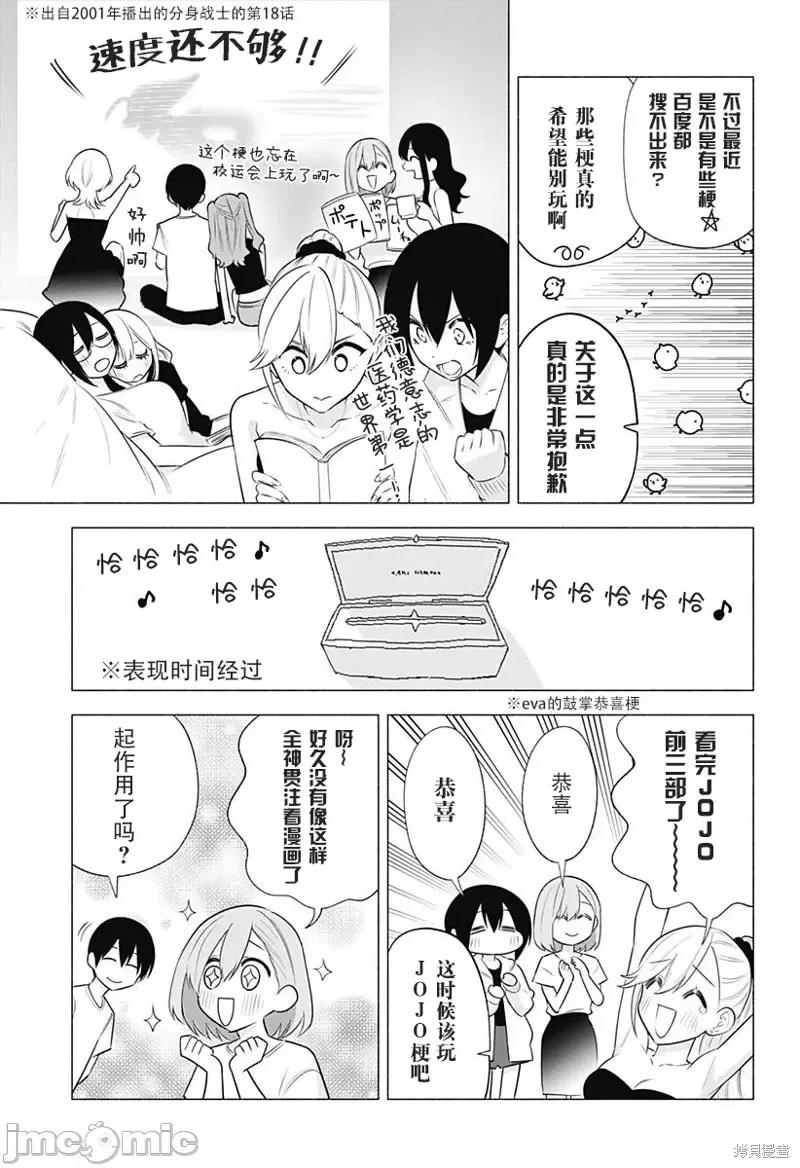 2.5次元的诱惑 2.5次元的诱惑 - 第146话 第7页