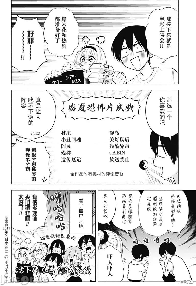 2.5次元的诱惑 2.5次元的诱惑 - 第146话 第8页