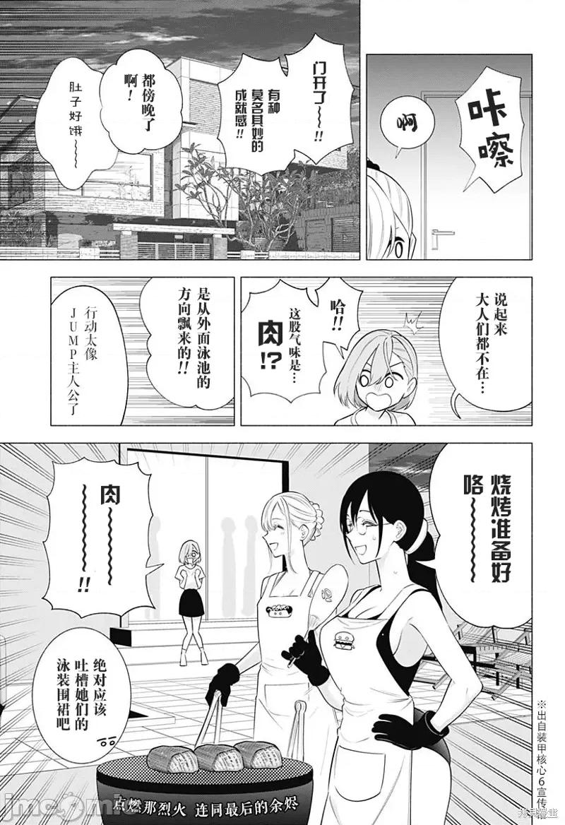 2.5次元的诱惑 2.5次元的诱惑 - 第146话 第9页