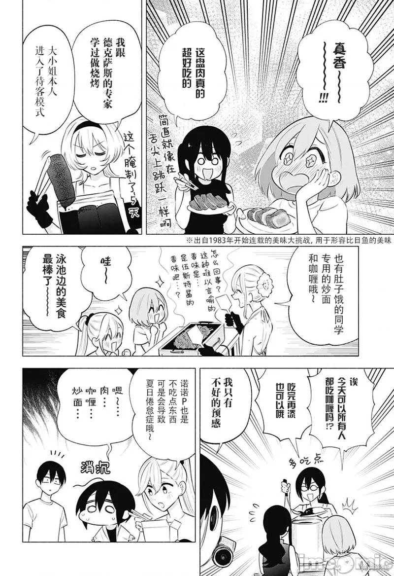 2.5次元的诱惑 2.5次元的诱惑 - 第146话 第10页