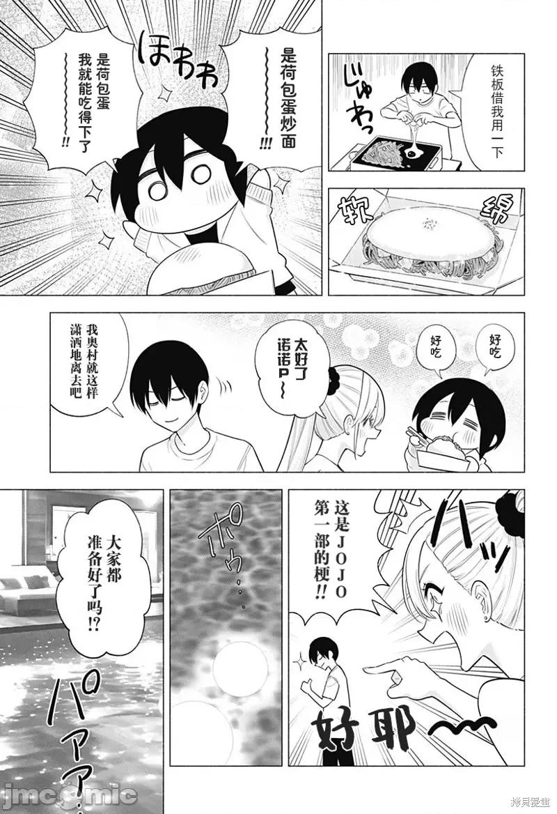 2.5次元的诱惑 2.5次元的诱惑 - 第146话 第11页