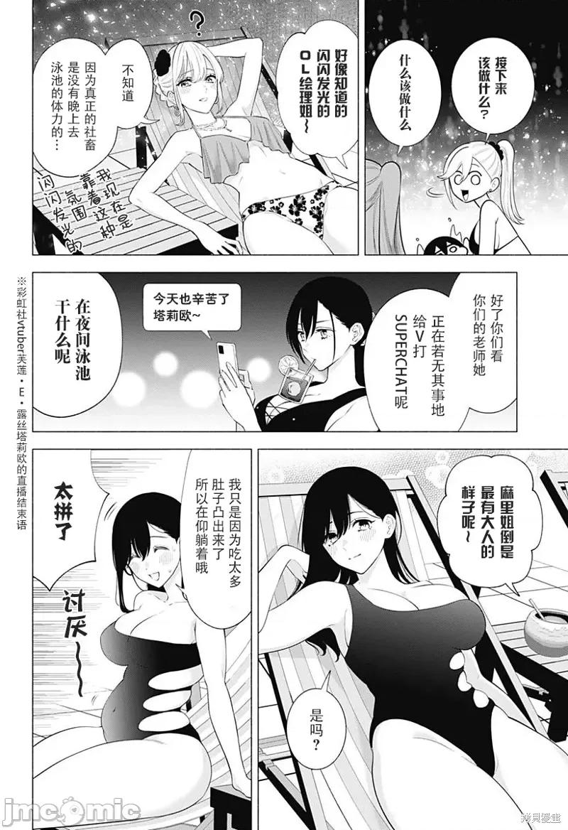 2.5次元的诱惑 2.5次元的诱惑 - 第146话 第14页