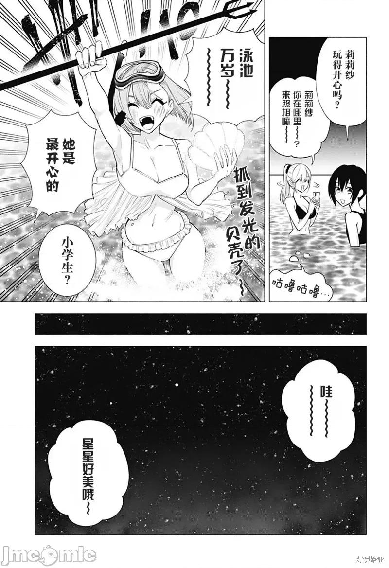 2.5次元的诱惑 2.5次元的诱惑 - 第146话 第15页