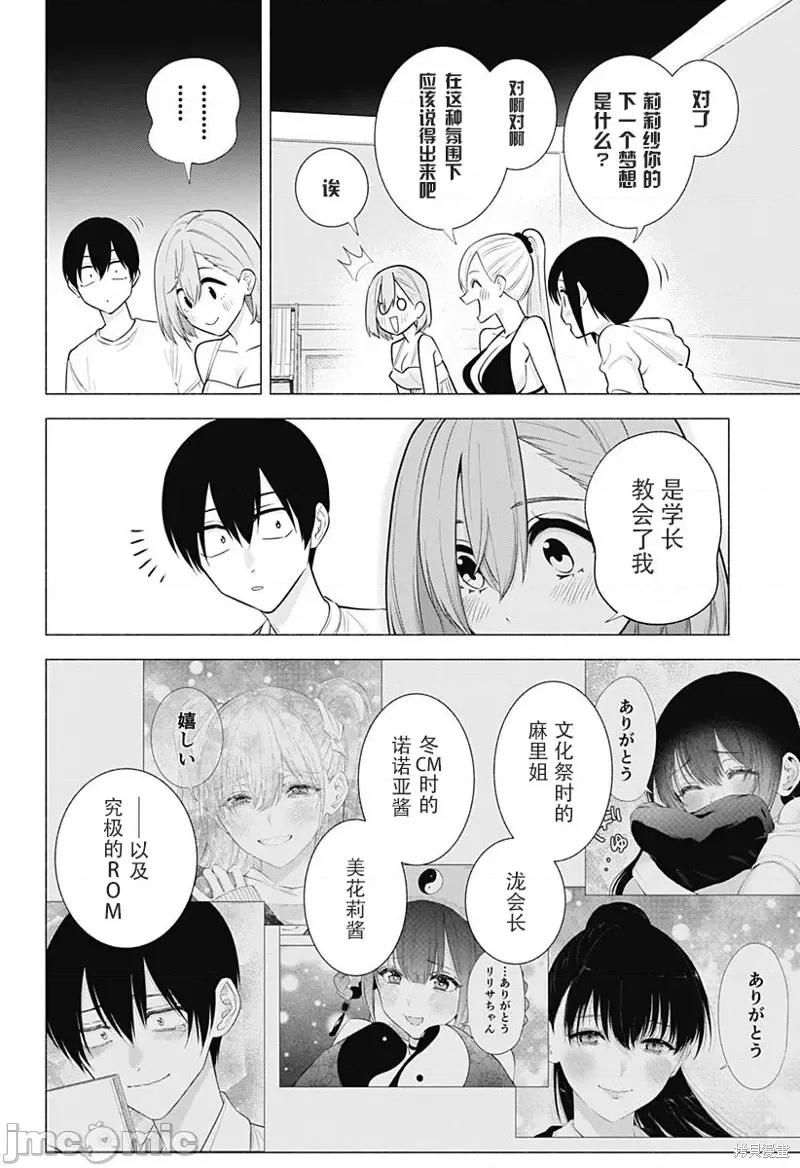2.5次元的诱惑 2.5次元的诱惑 - 第146话 第16页