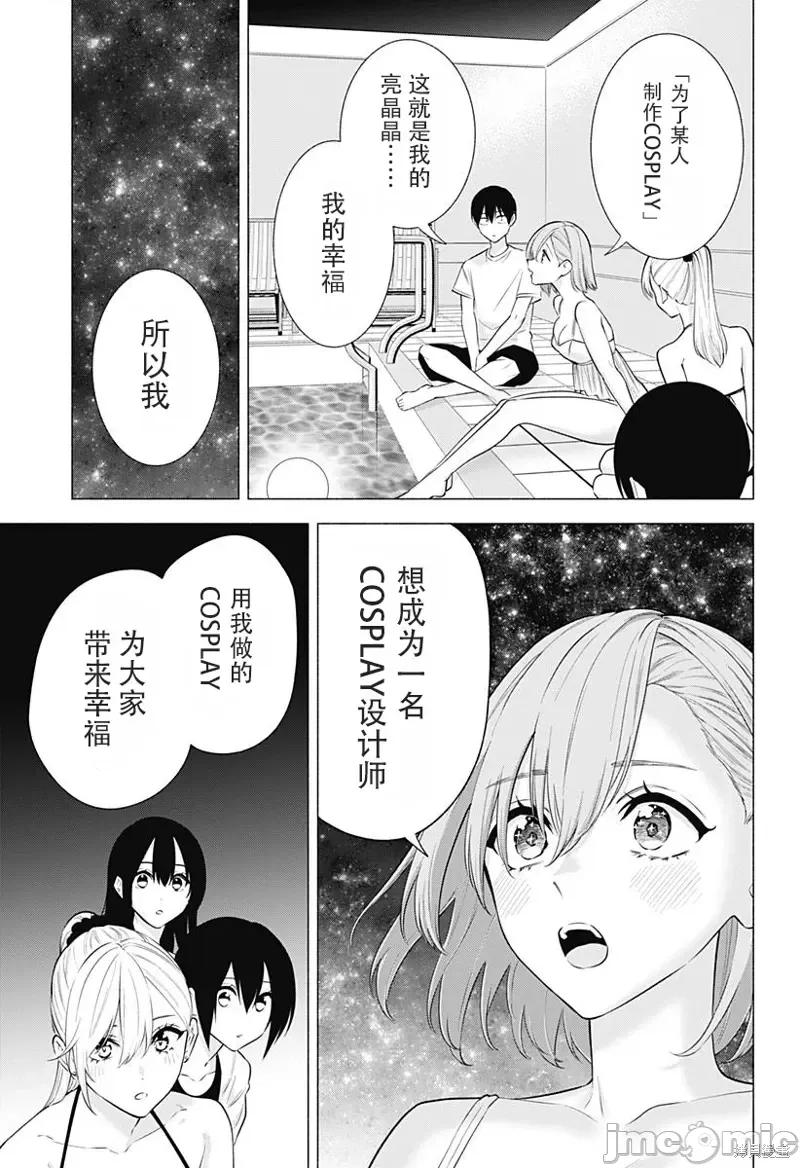 2.5次元的诱惑 2.5次元的诱惑 - 第146话 第17页