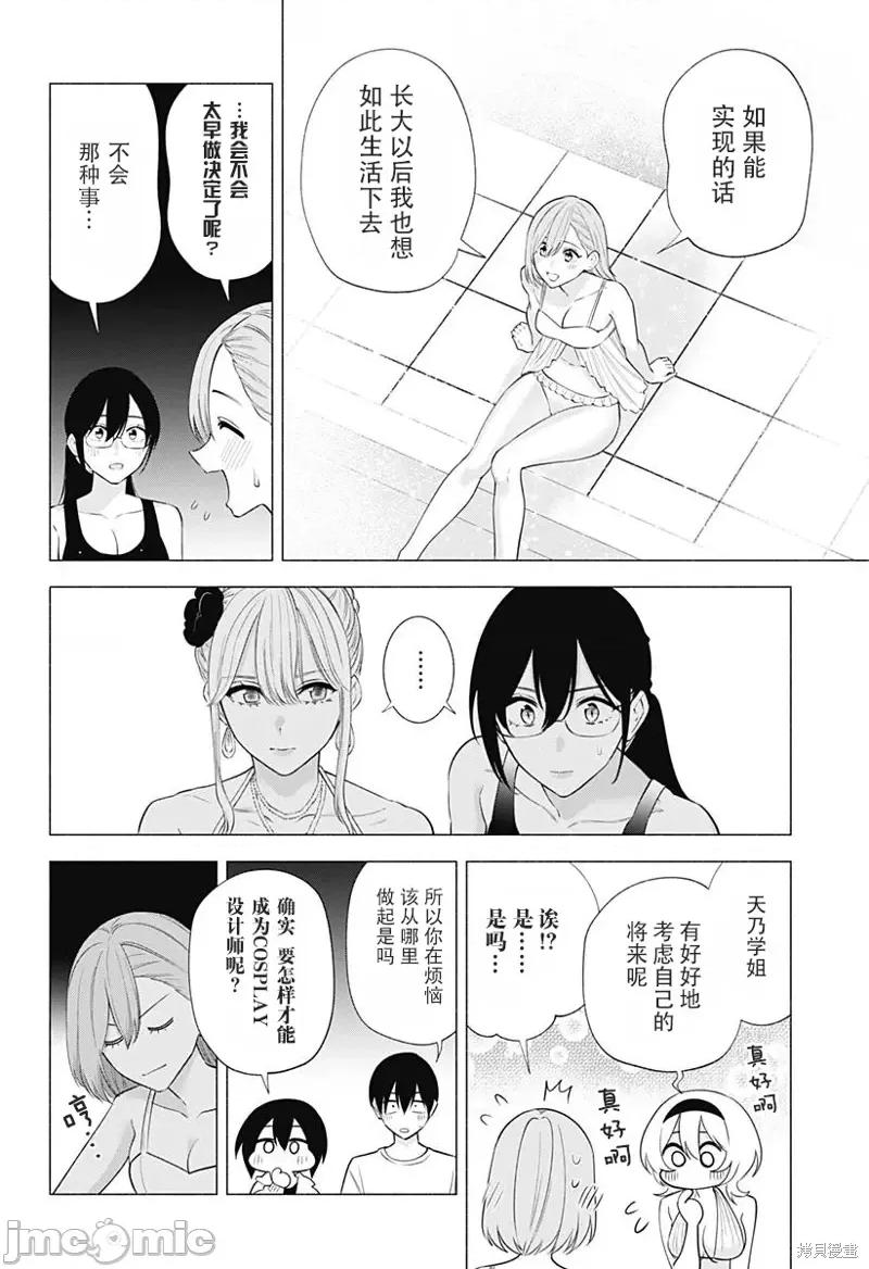 2.5次元的诱惑 2.5次元的诱惑 - 第146话 第18页